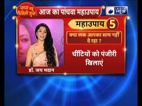 क्या आपका लक आपका साथ नहीं दे रहा ? || देखिए Family Guru में Jai Madaan के साथ