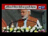 PM Narendra Modi addresses the gathering at Odhisha | ओडिशा में PM मोदी ने कांग्रेस पर साधा निशाना