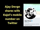 Ajay Devgn shares wife Kajol’s mobile number on Twitter, पत्नी काजोल का नंबर ट्विटर पर शेयर किया