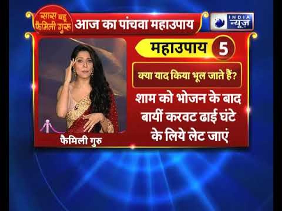 बार-बार याद किया लेकिन भूल गए? तो करें ये उपाय | Family Guru