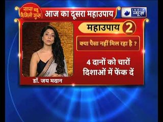 कैसे आपको आपका फंसा हुआ धन वापस मिलेगा  जानिए||Family Guru में Jai Madaan के साथ