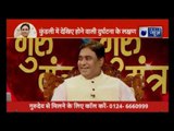 दुकान-कारोबार को बुरी नजर से बचाने वाले उपाय, जानिए Guru Mantra में GD Vashisht के साथ