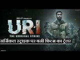 Uri Full Movie Trailer Review; Uri Film Trailer Review; उरी ट्रेलर रिव्यू; Vicky Kaushal Yami Gautam