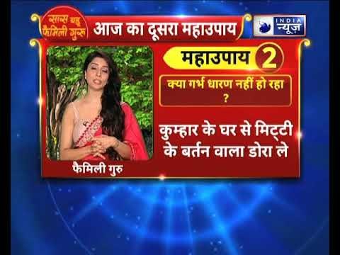 क्या गर्भ धारण नहीं हो रहा? तो करे ये उपाय || Family Guru में Jai Madaan के साथ