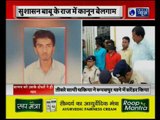 Bihar: College classmates murdered their class-fellow||दोस्तों ने ही साथी दोस्त को उतारा मौत के घाट