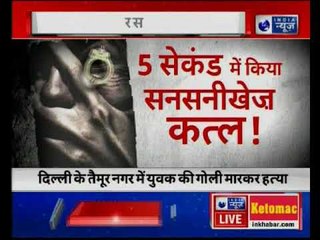 Delhi: Man killed for complaining against drug dealer | ड्रग माफिया के खिलाफ आवाज उठाने पर हत्या