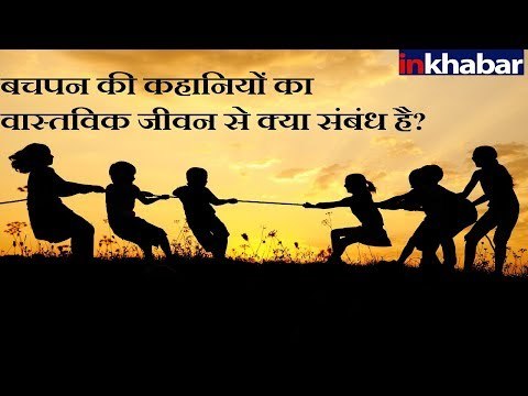 बचपन की कहानियों का वास्तविक जीवन से क्या संबंध, जानिए Guru Mantra में GD Vashisht के साथ