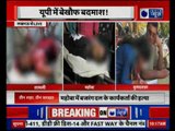 Bulandshahr: Goons attempts acid-attack on a girl after eve-teasing | यूपी में बदमाश बेखौफ