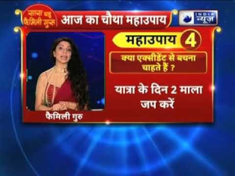 अगर आप यात्रा में एक्सीडेंट से बचना चाहते हैं? तो करें ये उपाय || Family Guru में Jai Madaan के साथ