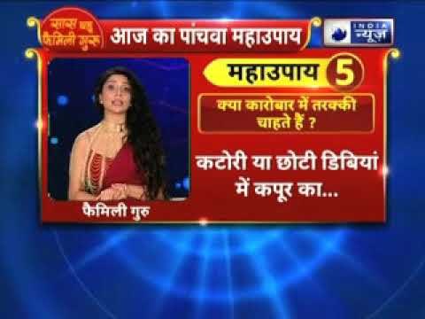 क्या अपनी दुकान या कारोबार बढ़ाना चाहते हैं? तो करें ये उपाय || Family Guru में Jai Madaan के साथ