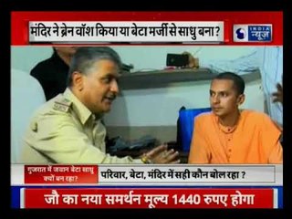 Gujarat: Parents request son, who turned Godman to come home| साधु बने बेटे को माँ-बाप ने बुलाया घर