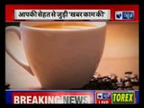 Coffee Health Benefits: Coffee can make your body slim and fit | कॉफी आपको बना सकती है फिट एंड स्लिम