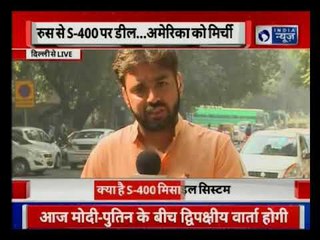 Modi-Putin to meet over the deal for S-400 Missile | मोदी-पुतिन के बीच आज अहम बैठक