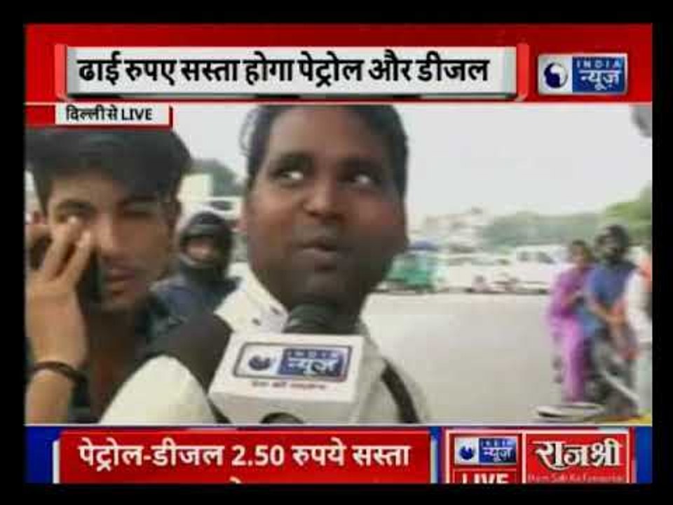 Petrol-Diesel Prices reduced down by Rs 2.50, cuts excise duty | जानता को पेट्रोल-डीज़ल से थोड़ी राहत