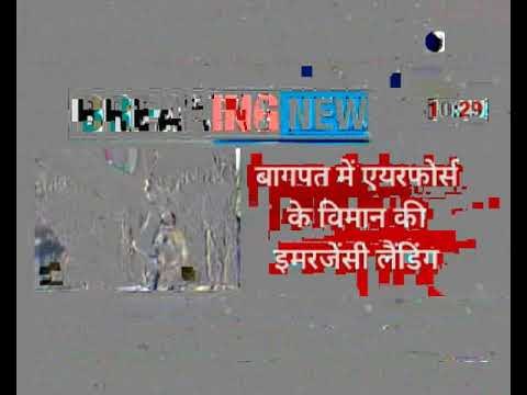 Indian Airforce Plane crashes in Baghpat, all safe | बाघपत में एयरफोर्स का विमान हुआ क्रैश