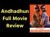 Andhadhun full movie review; Andhadhun Film Review; अंधाधुन मूवी रिव्यू, Ayushmann, Radhika