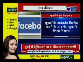 Facebook extends account retrieve up to 30 days | अब 30 दिनों में वापस चालू कर पाएंगे फेसबुक