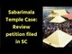 Sabarimala Case: Review petition filed in Supreme Court in Sabarimala Temple Case; सबरीमला मंदिर केस