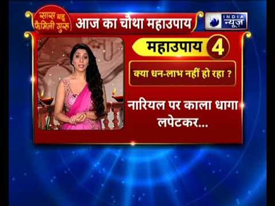 अगर आप धन लाभ चाहते है तो करे ये उपाय || Family Guru में Jai Madaan के साथ