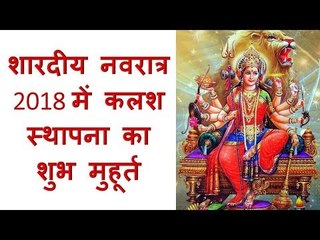 शारदीय नवरात्र 2018: नवरात्रि की आज से शुरुआत, जानिए मां शैलपुत्री की कैसे करें पूजा
