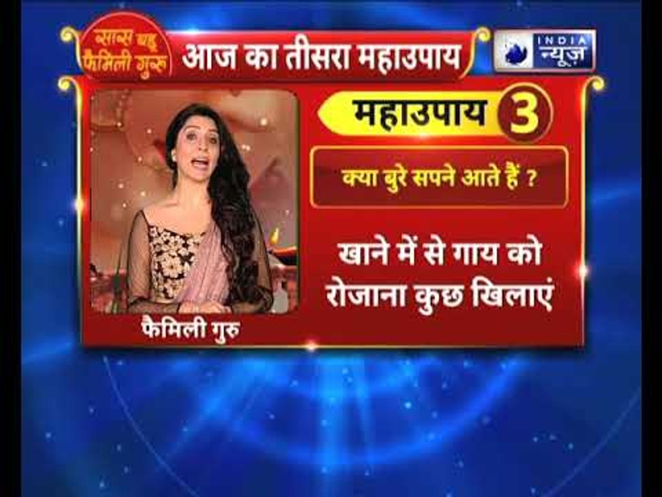 अगर आपको बुरे सपने आतें है तो करे ये उपाए || Family Guru में Jai Madaan के साथ