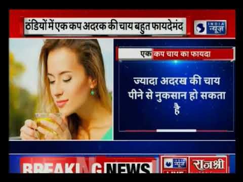 Health Benefits of Ginger Tea; सुबह-सुबह एक कप अदरक की चाय का फायदा