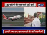 AI express plane hits Trichy airport compound wall | त्रिची एयरपोर्ट पर टला बड़ा विमान हादसा