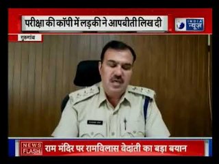 Minor pens her ordeal in exam paper | परीक्षा की कॉपी में लड़की ने आपबीती लिख दी