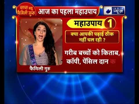 क्या आपकी पढ़ाई ठीक नहीं चल रही? तो करें ये उपाय || Family Guru में Jai Madaan के साथ