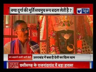 दुर्गा की मूर्ति जो प्रतिमा दिन तीन पहर में खुद व खुद रूप बदल लेती, अद्भुत में  इसी की पूरी पड़ताल