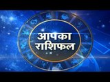 Aaj Ka Rashifal In Hindi; आज का राशिफल; Daily Horoscope; Dainik Rashifal; 15 Oct 2018; Guru Mantra
