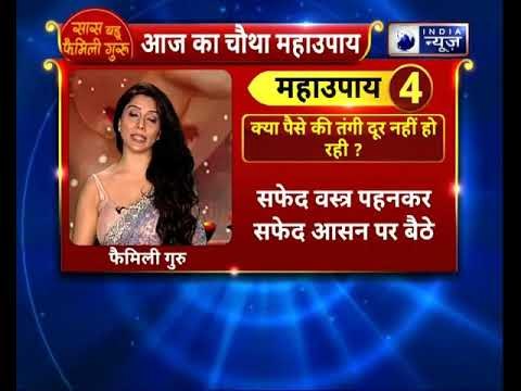 क्या पैसे की तंगी दूर नहीं हो रही? तो करें ये उपाय || Family Guru में Jai Madaan के साथ