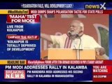 Narendra Modi Rally: PM Narendra Modi addresses rally in Kolhapur