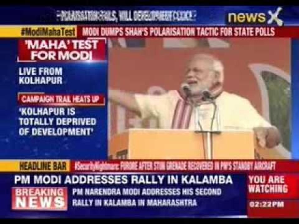 Narendra Modi Rally: PM Narendra Modi addresses rally in Kolhapur