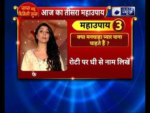 मनचाहा प्यार पाना चाहते हैं? तो करें ये उपाय || Family Guru में Jai Madaan के साथ