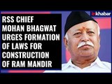 RSS Chief Mohan Bhagwat urges formation of laws for construction of Ram mandir