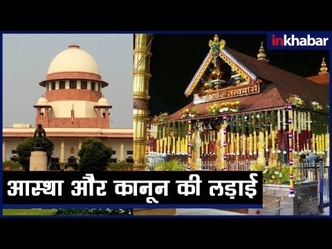 सबरीमाला संकट: आस्था vs कानून की लड़ाई