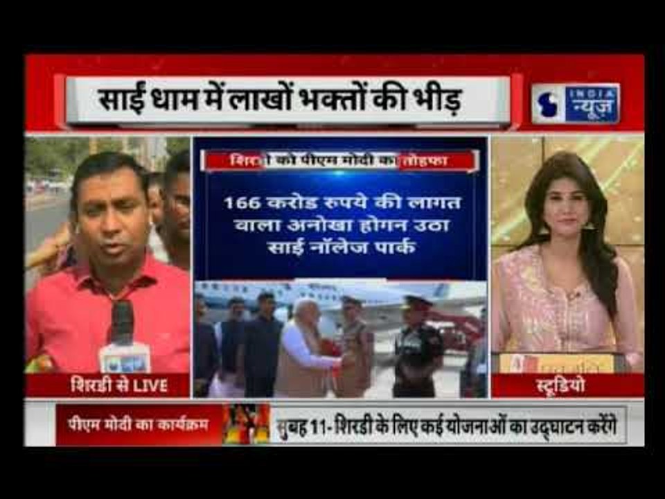 PM Narendra Modi reaches Shirdi for Sai Baba Samadhi Centenary celebrations