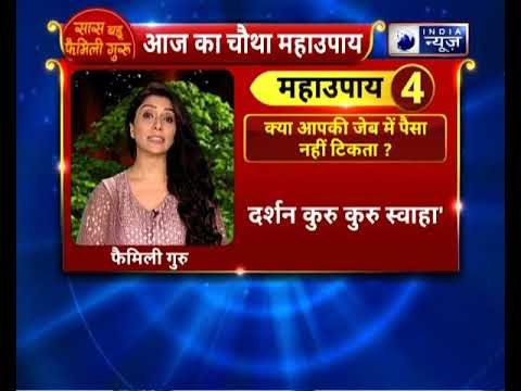 विजयदशमी special: क्या आपकी जेब में पैसा नहीं टिकता ? || Family Guru में Jai Madaan के साथ