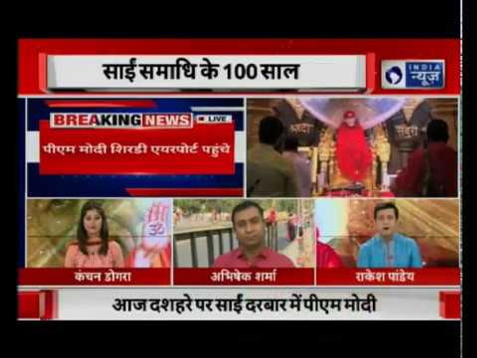 PM Narendra Modi to arrive Sai Baba baba Temple | साईंबाबा के दर पर पीएम मोदी