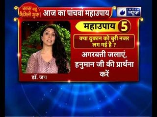 विजयदशमी special: क्या आपकी दुकान को बुरी नज़र लगी है, मुनाफा घट गया है ?