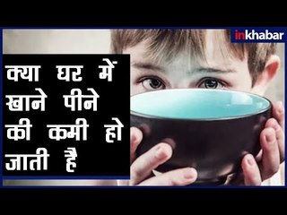 क्या घर में खाने पीने की कमी हो जाती है || जानिए Family Guru में Jai Madaan के साथ