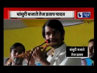 शंख और बांसुरी बजाते नजर आए तेज प्रताप यादव