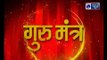 Aaj Ka Rashifal in Hindi |आज का राशिफल | Daily Horoscope | Guru Mantra; Dainik Rashifal; 22 Oct 2018