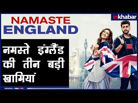 Movie Review Namaste England, मूवी रिव्यू नमस्ते इंगलैंड, फिल्म समीक्षा