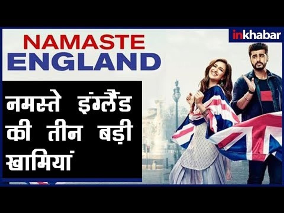 Movie Review Namaste England, मूवी रिव्यू नमस्ते इंगलैंड, फिल्म समीक्षा