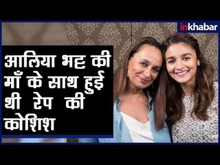 Alia Bhatt's mother Soni Razdan shared #MeToo Movement;  उनके साथ की गई थी रेप की कोशिश