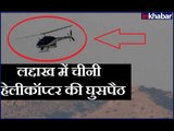 लद्दाख में चीनी हेलीकॉप्टर की घुसपैठ | 2 Chinese Helicopters violated Indian Airspace
