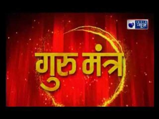 Aaj ka Rashifal in Hindi | इस राशि के लोग हो जाएं सावधान | Daily Horoscope | 25th Oct 2018