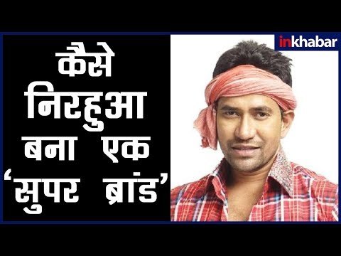 Dinesh Lal Yadav से Nirahua (निरहुआ) तक का सफर by Nirahua Hindustani 3 Actor